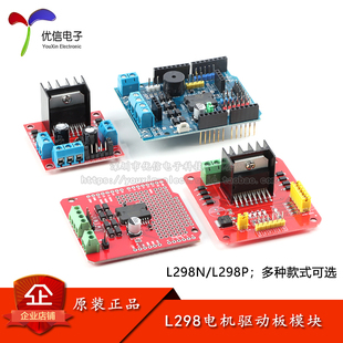 L298N直流电机驱动板步进电机马达智能小车机器人配件模块