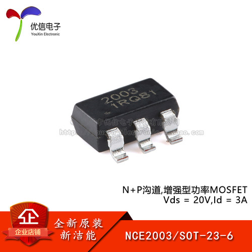 原装正品NCE2003MOSFET场效应管