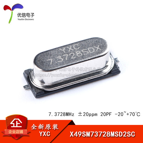 贴片无源晶振HC-49SMD7.3728MHz