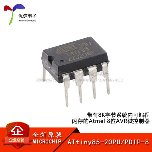 原装正品ATtiny85-20PU微控制器