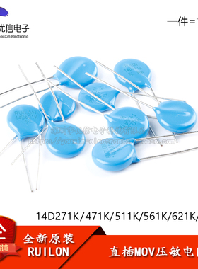直插MOV压敏电阻 14D271/471/511/561/621/681K 精度±10% (10只)
