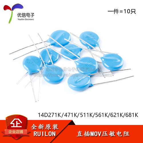 直插MOV压敏电阻 14D271/471/511/561/621/681K 精度±10% (10只)