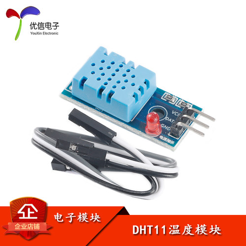 原装正品DHT11温度模块传感器
