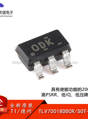 原装正品 TLV70018DDCR SOT-23-5 低压降稳压器(LDO)芯片