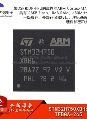 原装 STM32H750XBH6 TFBGA-265 ARM Cortex-M7 32位微控制器-MCU