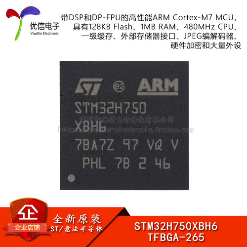 原装正品STM32H750XBH6微控制器