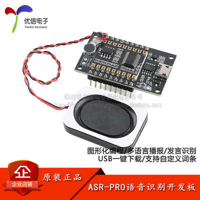 ASR-PRO语音识别模块开发板