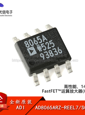 原装正品 AD8065ARZ-REEL7 SOIC-8 高性能 145MHz 运算放大器芯片