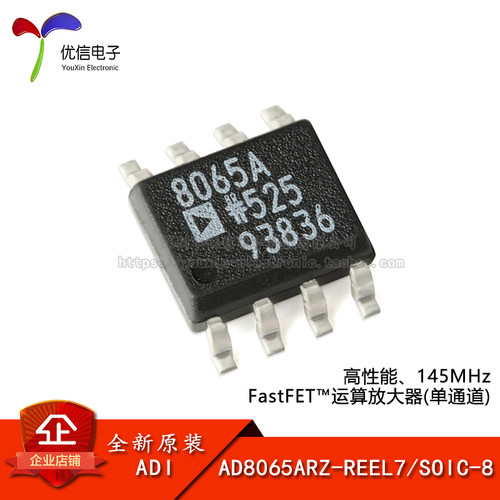 AD8065ARZ-REEL7运算放大器芯片