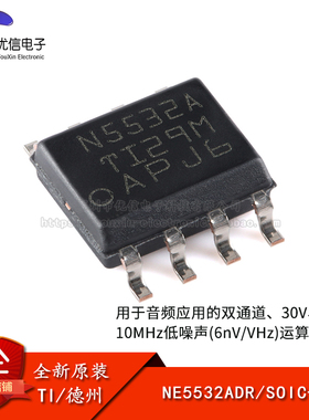 原装正品 NE5532ADR SOIC-8 双路低噪声运算放大器芯片