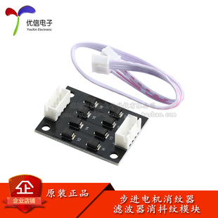 DRV8825步进电机消纹器滤波器消抖纹 优信电子_3D打印机配件A4988