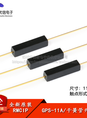 原装正品 GPS-11A 3*11mm 干簧管 塑封抗干扰常开型 磁控感应开关