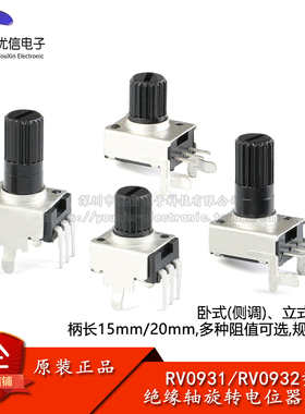 RV09型电位器 1K/5K/10K/50K/100K立式圆轴梅花柄0931/0932电位器