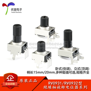 RV09型电位器 1K/5K/10K/50K/100K立式圆轴梅花柄0931/0932电位器