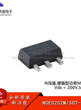 原装NCE0202M SOT-89 N沟道 200V 2A 增强型功率MOSFET场效应管
