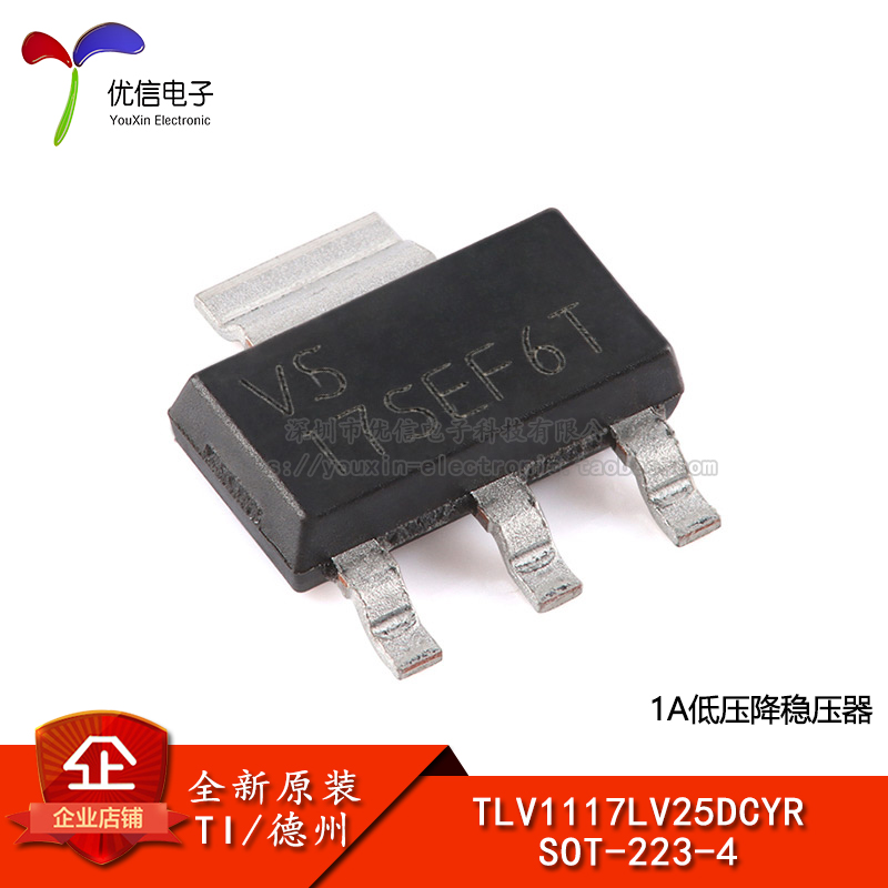 原装正品 TLV1117LV25DCYR SOT-223-4 2.5V 1A低压降稳压器芯片-封面