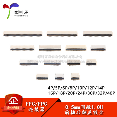 原装FFC/FPC连接器后翻盖镀金
