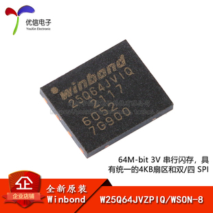 W25Q64JVZPIQ bit串行闪存芯片 原装 贴片 64M 正品 WSON