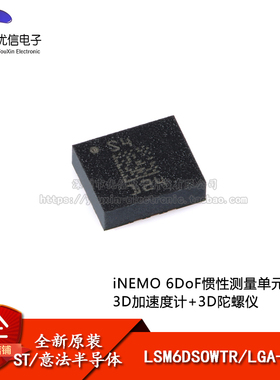 原装LSM6DSOWTR LGA-14 iNEMO 6DoF IMU传感器 3D加速度 3D陀螺仪