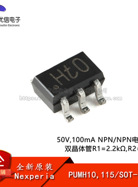 原装正品PUMH10,115 SOT-363 50V 100mA NPN/NPN电阻配备双晶体管