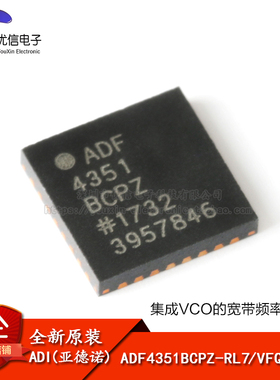 原装正品 ADF4351BCPZ-RL7 VFQFN-32集成VCO的宽带频率合成器芯片