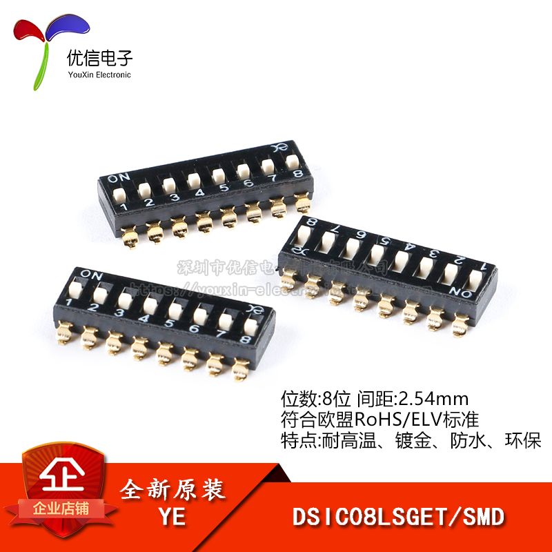 原装正品8位拨码开关2.54mm间距