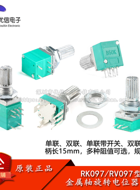 RK097G 双联 B1K/5K/10K/20K/50K/100/500K 功放/密封电位器 6脚