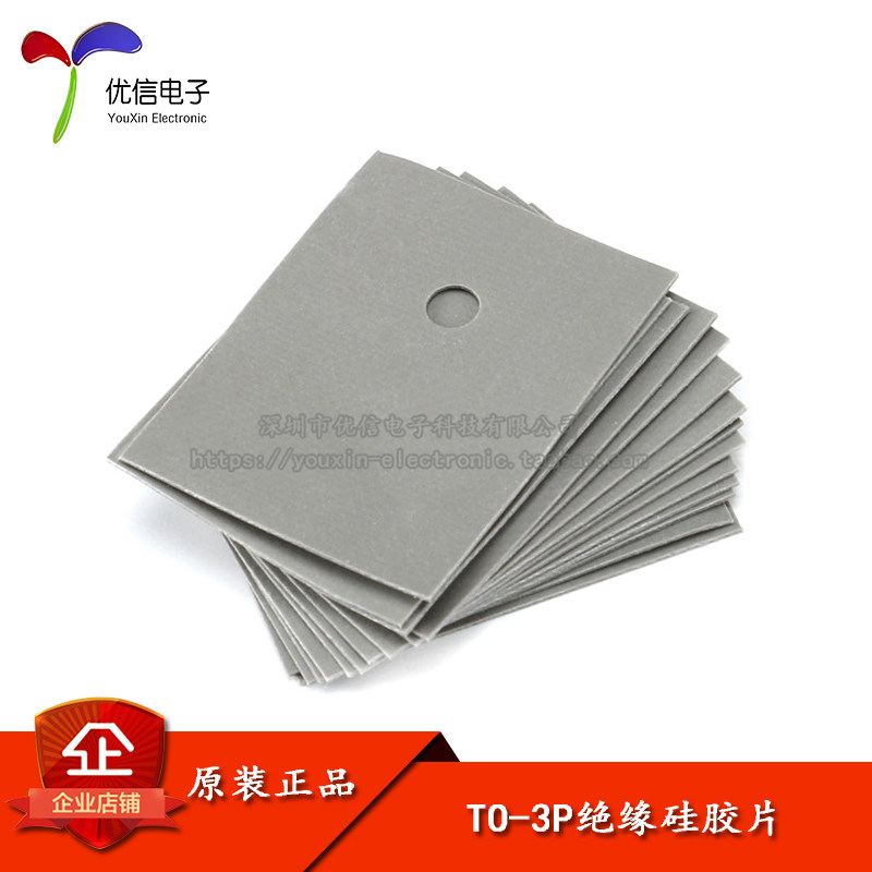 散热片TO-3P绝缘垫绝缘硅胶片