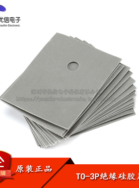 【优信电子】TO-3P绝缘垫 硅胶散热片 绝缘硅胶片 专用!（100片）