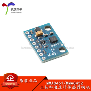 MMA8451/8452三轴数字加速度计传感器模块倾斜度模块 姿态/陀螺仪