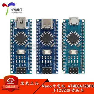 单片机微控制器开发板 ATmega328PB改进版 Nano V3.0开发板_FT232