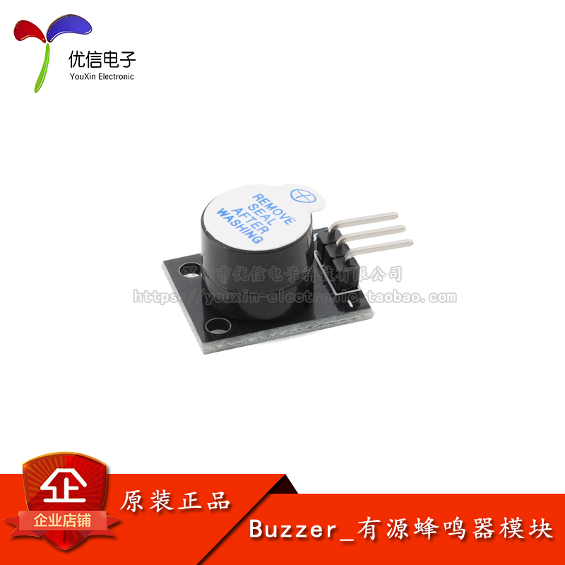 有源蜂鸣器模块5VDIY电子积木