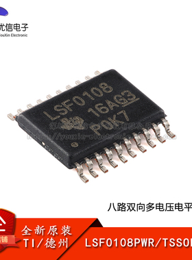 原装正品 LSF0108PWR TSSOP-20 八路双向多电压电平转换器芯片