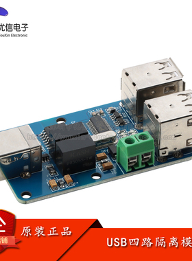 优信电子_四路USB隔离器 USB HUB隔离模块 耦合保护板 ADUM3160