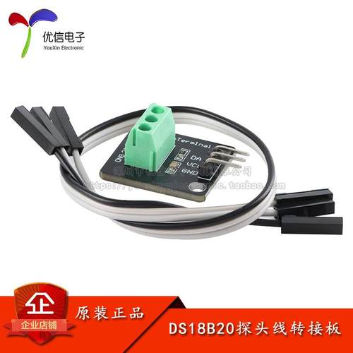 DS18B20温度传感器探头线转接板
