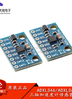 ADXL346/362三轴数字传感器