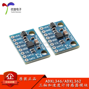 ADXL346/362三轴数字输出MEMS加速度计传感器模块 姿态/陀螺仪