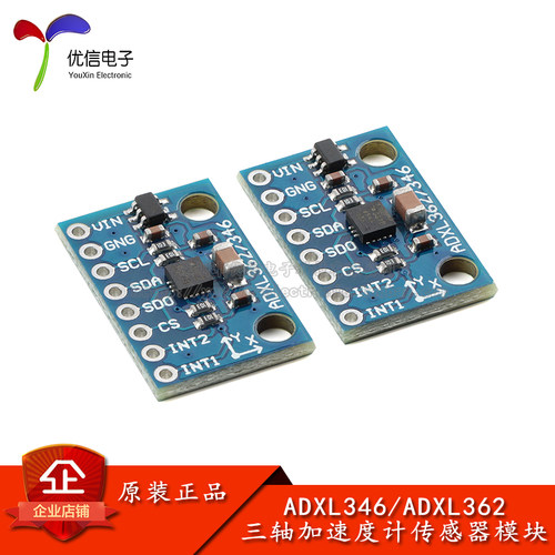 ADXL346/362三轴数字传感器