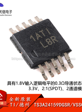 原装正品TS3A24159DGSR VSSOP-10 2通道模拟开关芯片