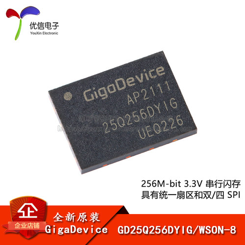 GD25Q256DYIG串行闪存芯片