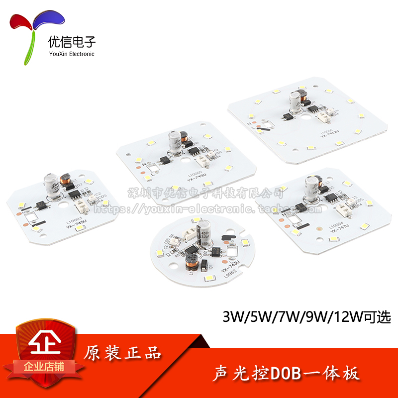 3/5/7/9/12W声光控DOB一体板模块