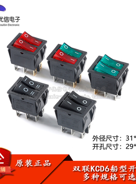 船型/形开关KCD6 4/6脚2档 带灯 单联/双联红色 绿色  翘板开关