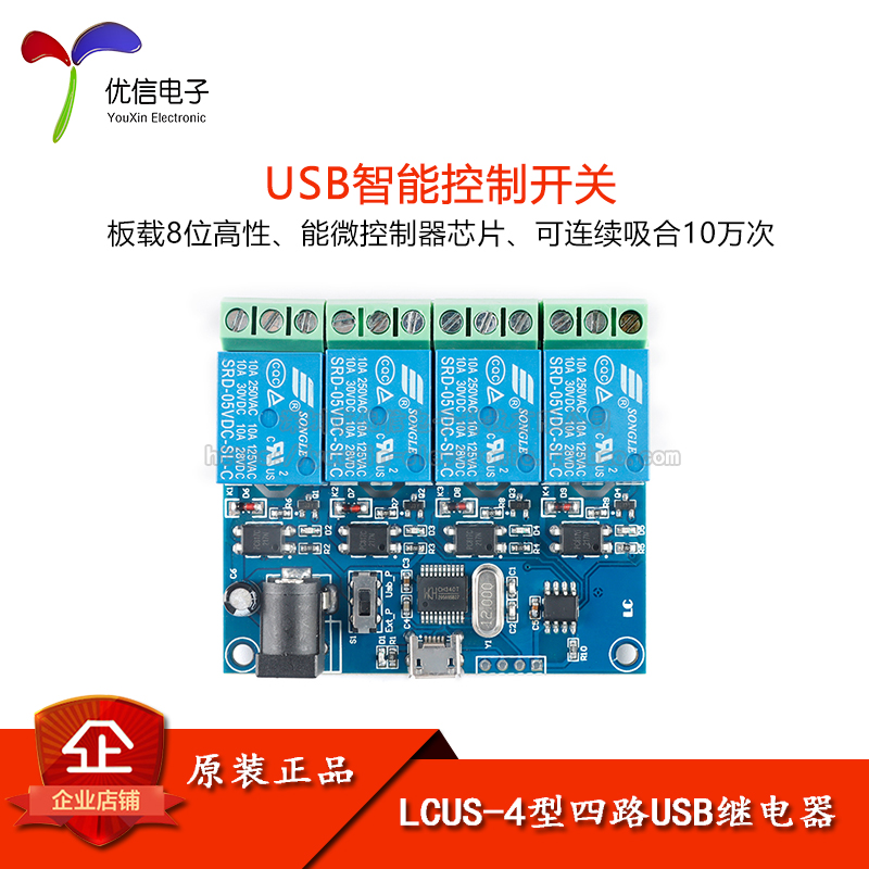 原装正品4路USB继电器开关模块