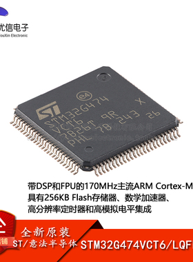 原装STM32G474VCT6 LQFP-100 ARM Cortex-M4 32位微控制器-MCU