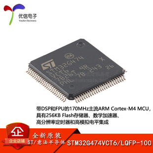 原装STM32G474VCT6 LQFP-100 ARM Cortex-M4 32位微控制器-MCU