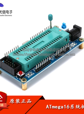 【优信电子】原装正品 ATMEGA16单片机系统版 AVR系统板/ 开发板