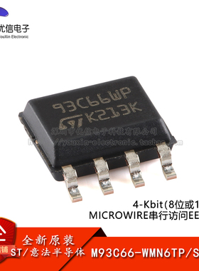 M93C66-WMN6TP SOP-8 4Kbit 8位或16位宽MICROWIRE串行访问EEPROM