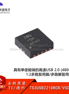 原装正品 TS3USB221DRCR VSON-10 多路复用器/多路解复用器芯片