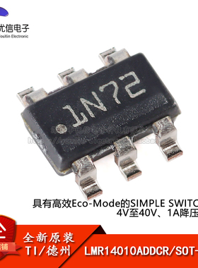 原装正品LMR14010ADDCR SOT-23-6 1A 降压转换器芯片