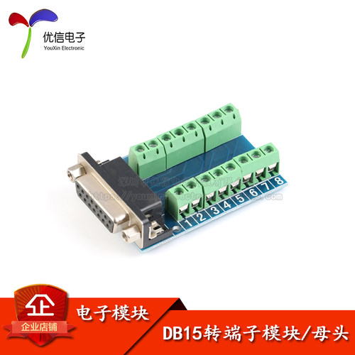 串口DB15转端子转接板模组